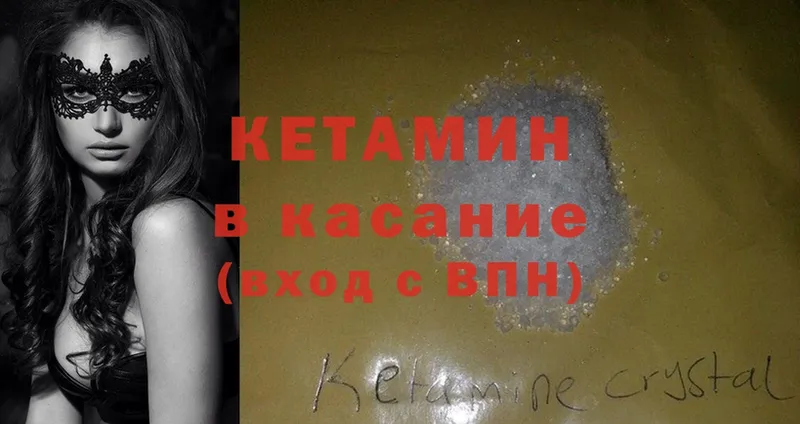 КЕТАМИН ketamine  Минусинск 